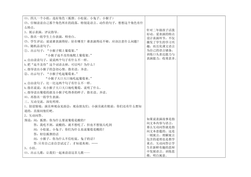 17《酸的和甜的》.doc_第3页