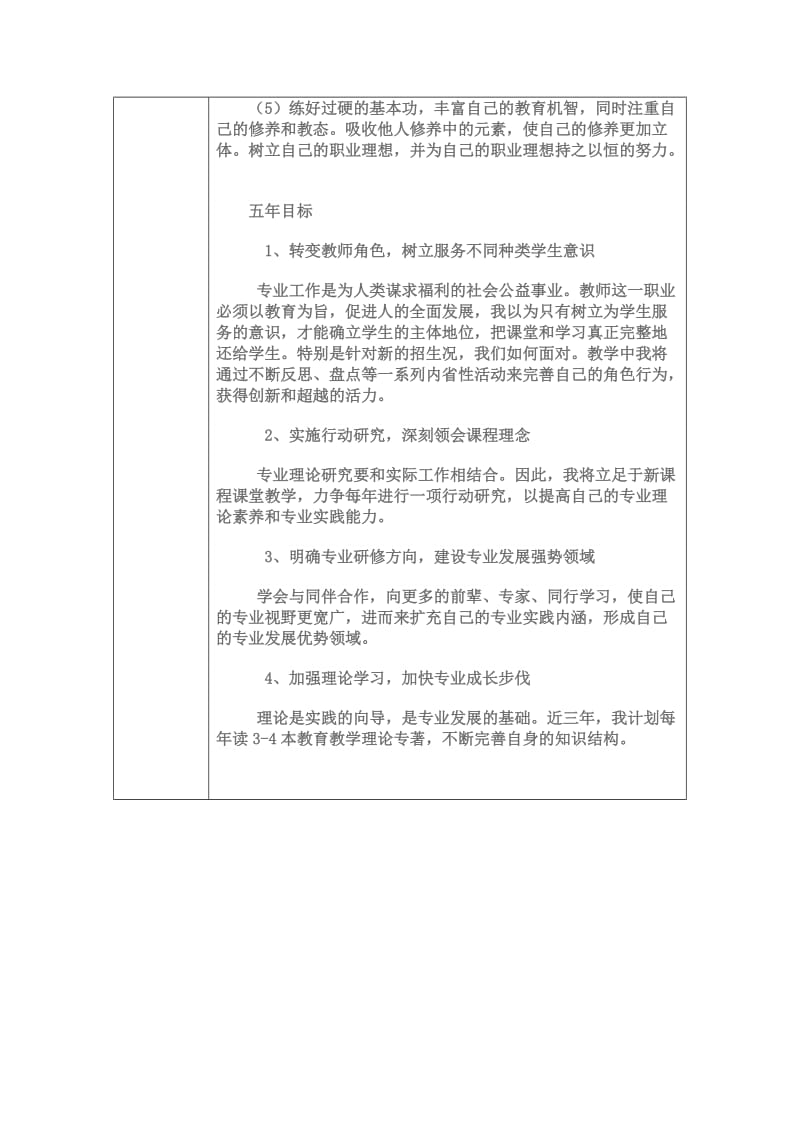 个人专业发展规划 (3).docx_第3页