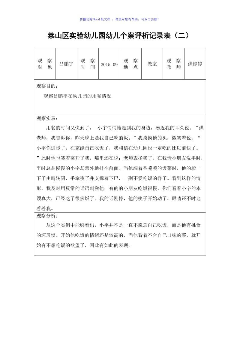 幼儿个案观察记录表Word编辑.doc_第2页