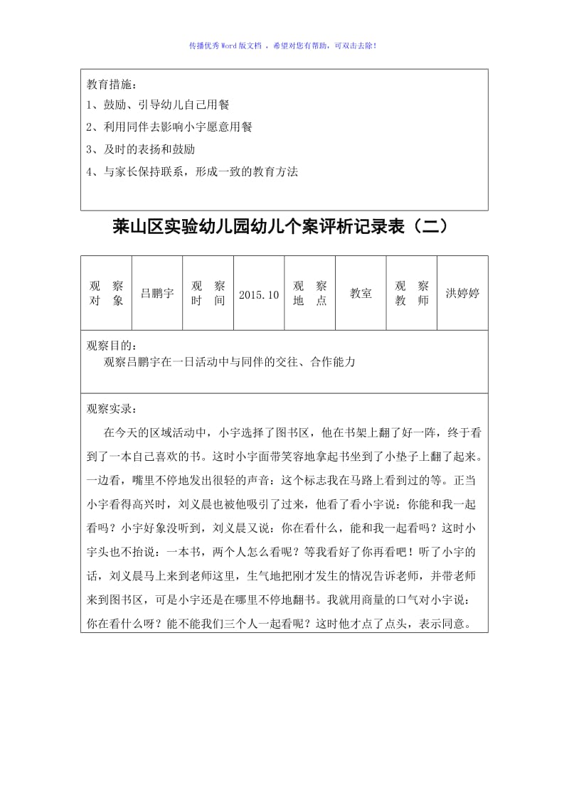 幼儿个案观察记录表Word编辑.doc_第3页