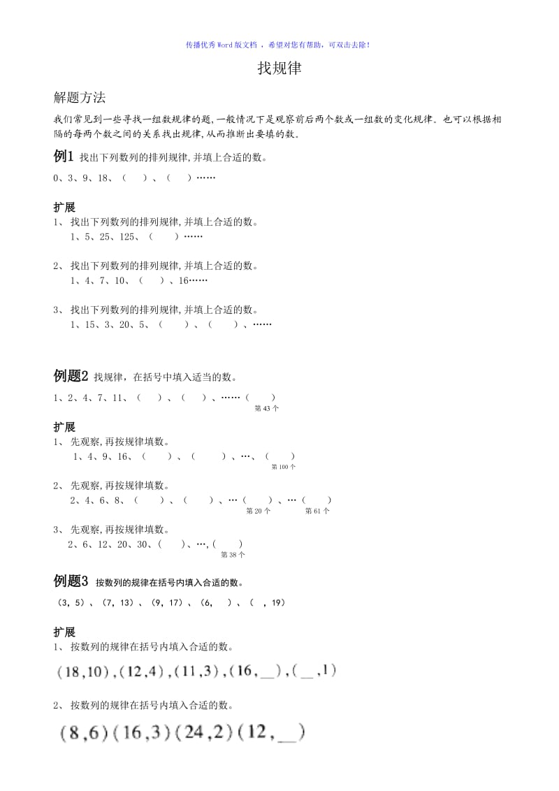 一年级简单找规律Word编辑.doc_第1页