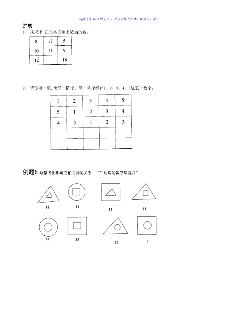 一年级简单找规律Word编辑.doc_第3页