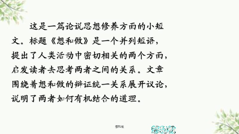 想和做课件.ppt_第2页