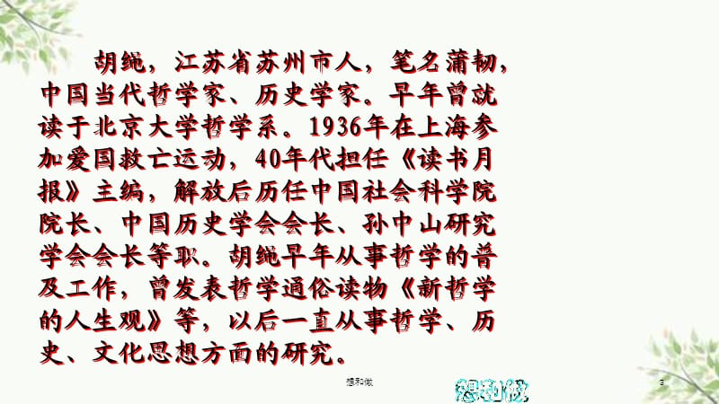 想和做课件.ppt_第3页