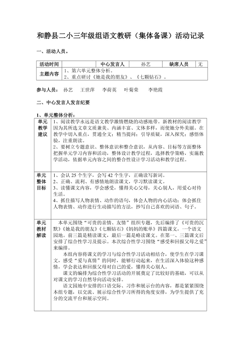 《她是我的朋友》集体备课记录(1).doc_第1页