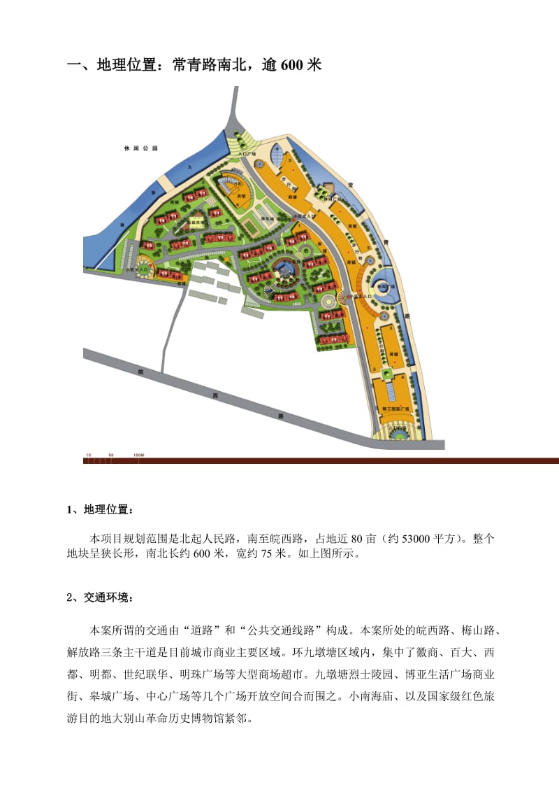 （推荐）浙江精工广场商业步行街规划设计.doc_第3页