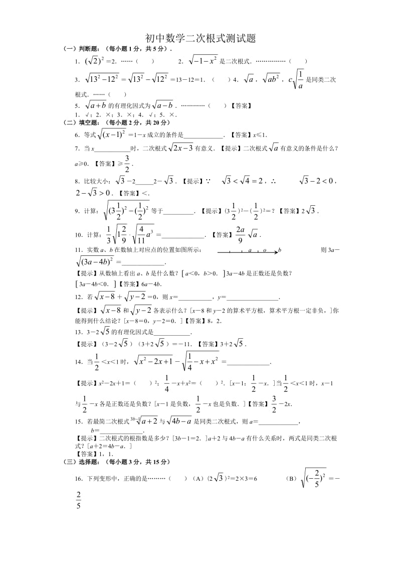 初中数学二次根式测试题.doc_第1页