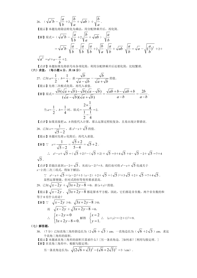 初中数学二次根式测试题.doc_第3页