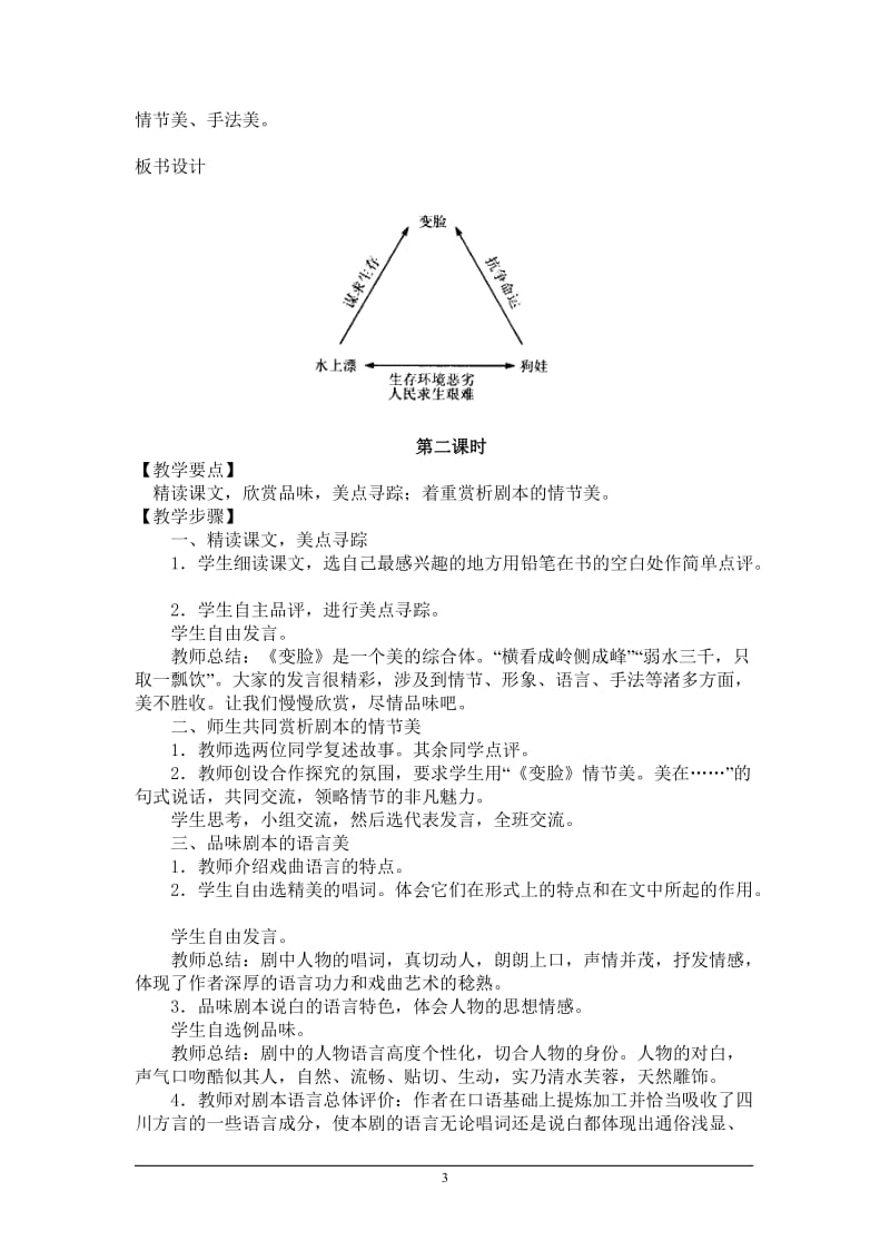 公开课变脸(节选).doc_第3页