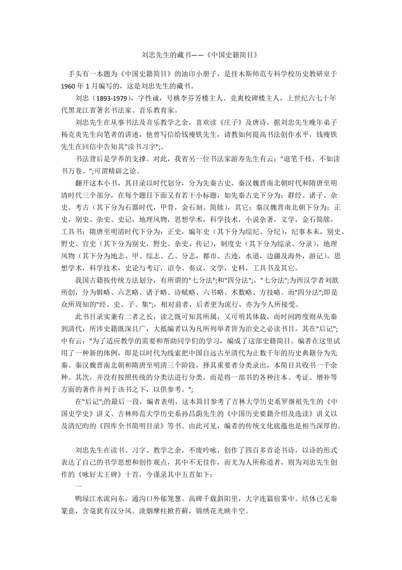 刘忠先生的藏书——《中国史籍简目》.docx_第1页