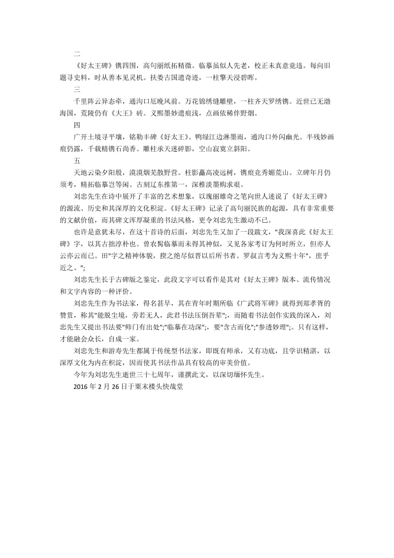 刘忠先生的藏书——《中国史籍简目》.docx_第2页
