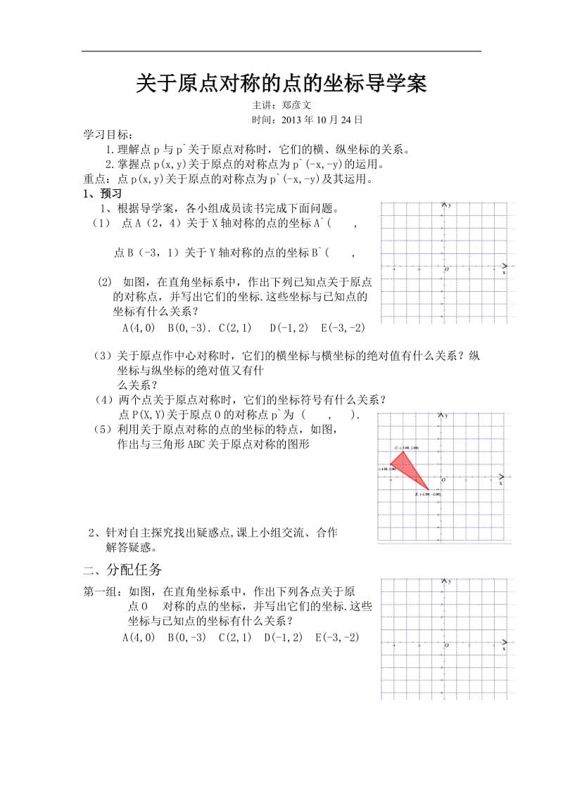 对称点导学案.doc_第1页