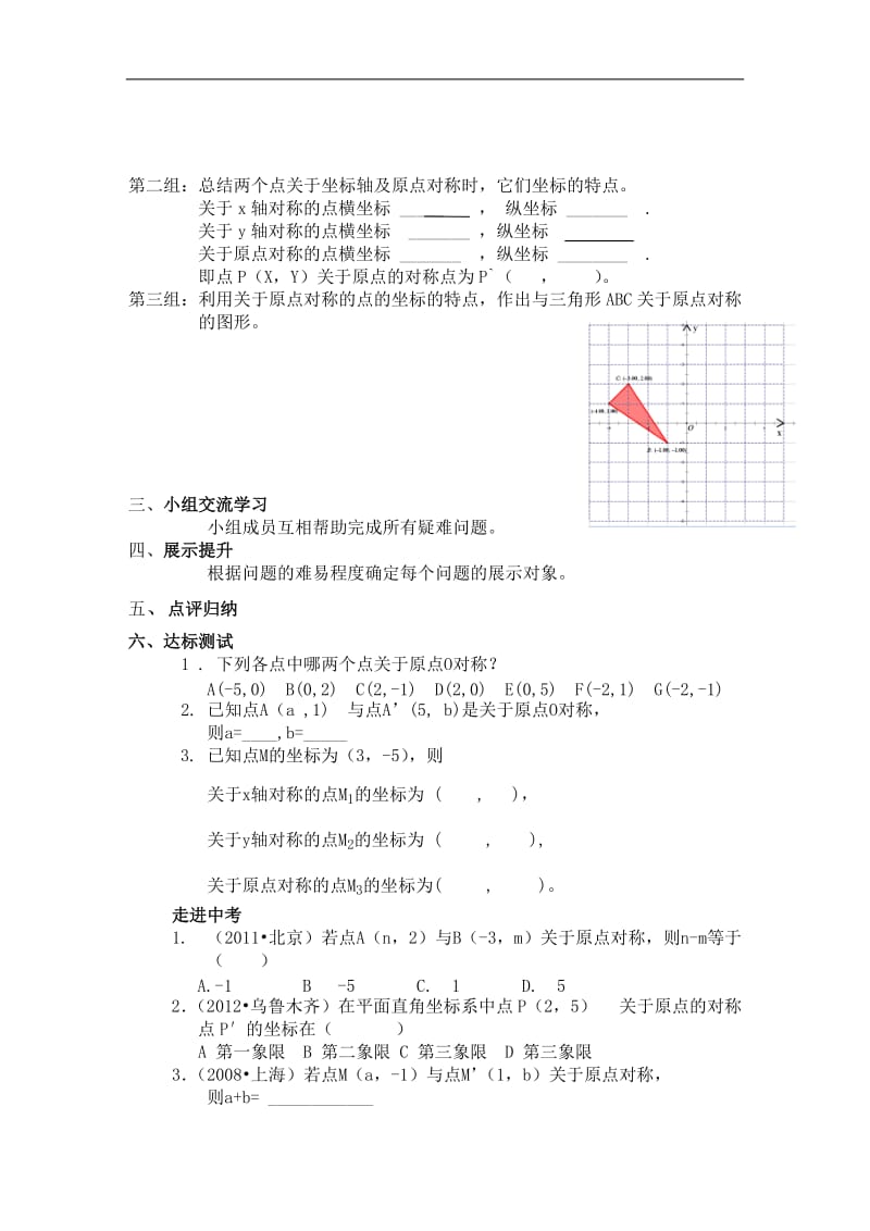 对称点导学案.doc_第2页