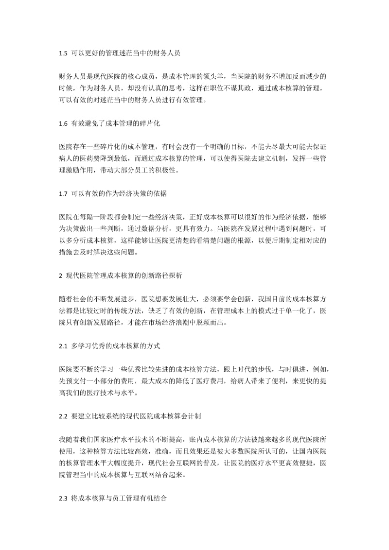 关于现代医院管理中成本核算的意义和创新路径探析.docx_第2页