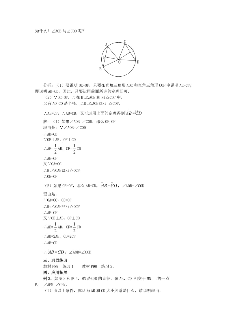 圆心角、弦、弧之间的关系耿延平.doc_第3页