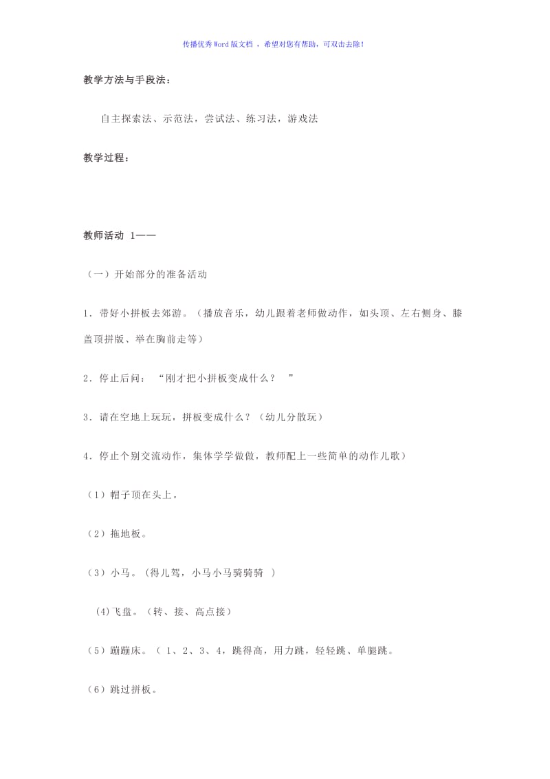 幼儿园中班健康教案：《我和拼板一起玩》Word编辑.doc_第2页