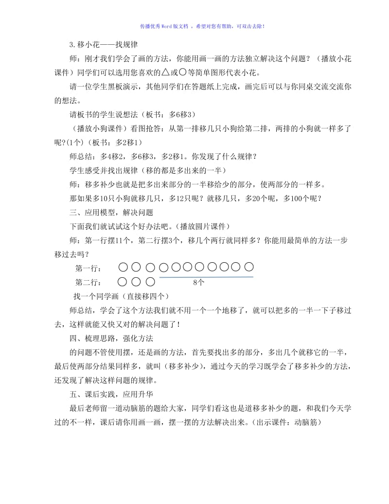 一年级移多补少教学设计Word编辑.doc_第3页