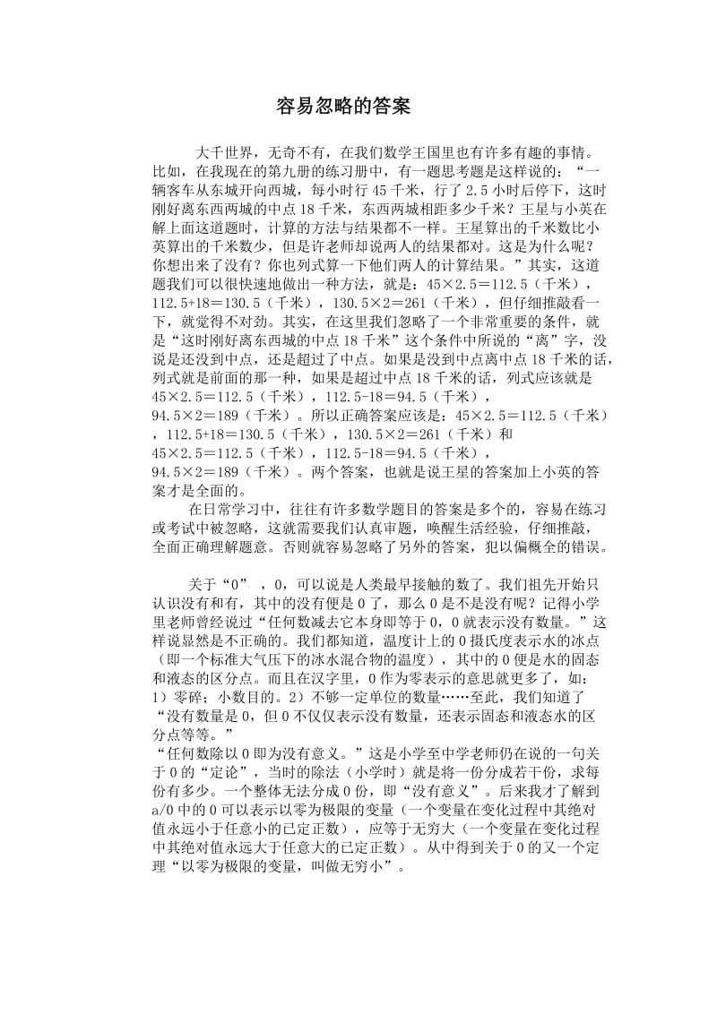 容易忽略的答案.doc_第1页