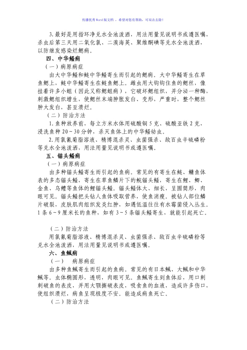 20种常见鱼病防治(水产养殖)Word编辑.doc_第3页