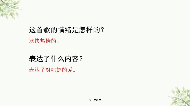 采一束鲜花课件.ppt_第3页