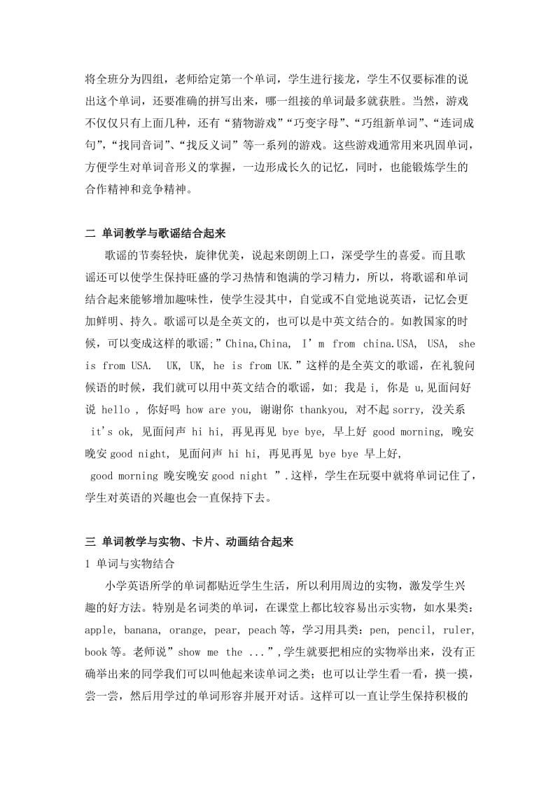 如何让小学英语词汇教学活起来.doc_第2页