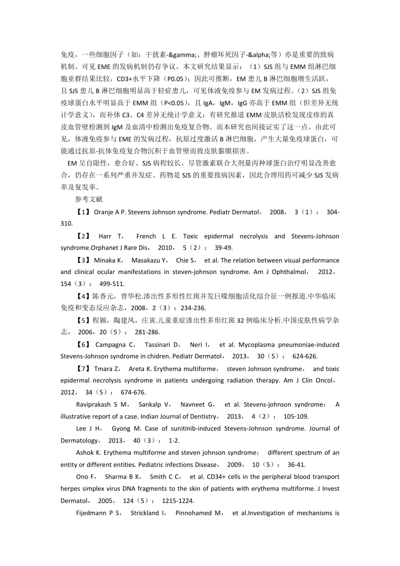 儿童渗出性多形性红斑免疫功能状况的发展综述.docx_第2页