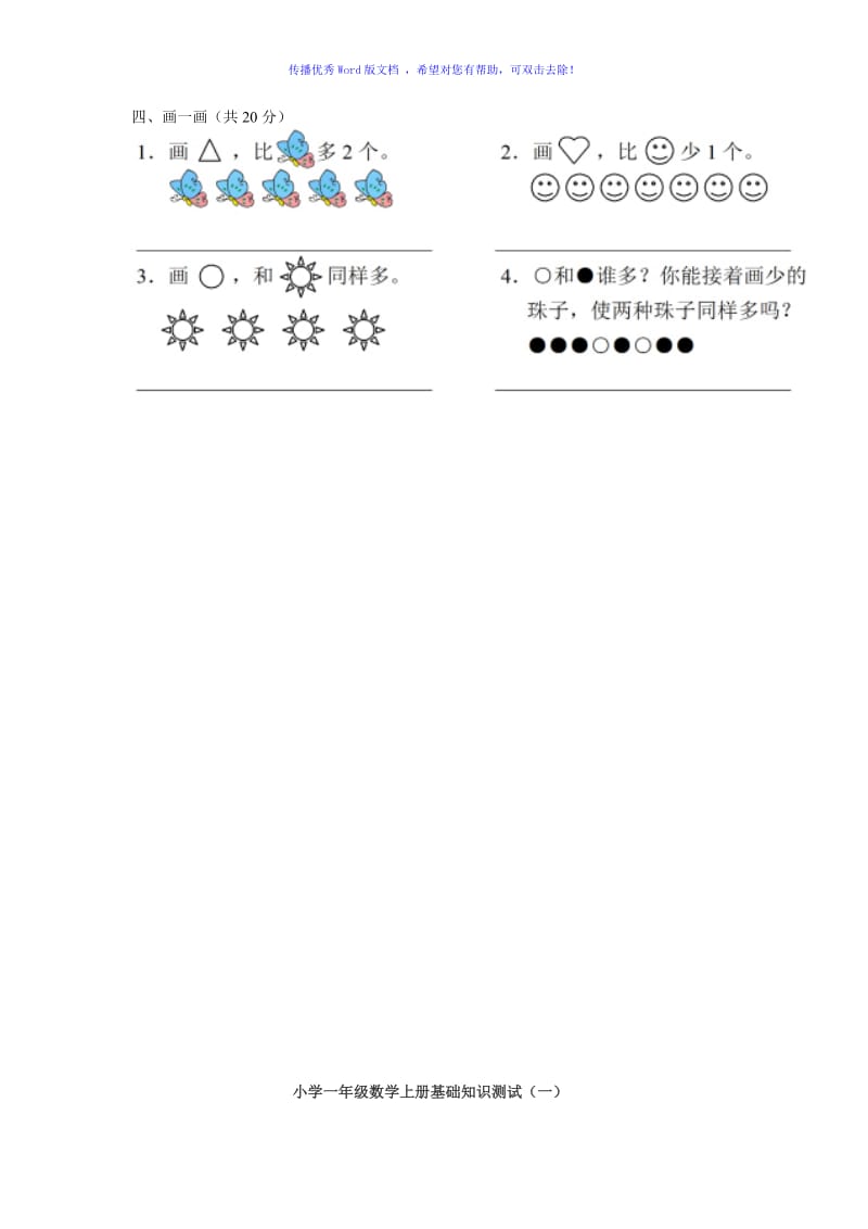 一年级数学上册比一比练习题Word编辑.doc_第2页