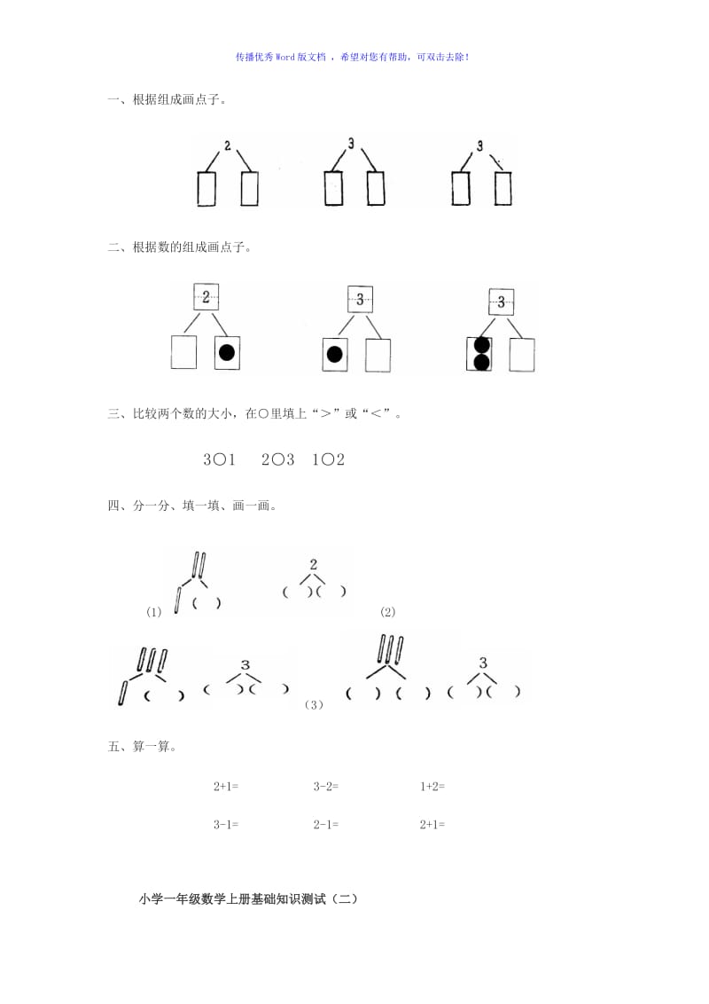 一年级数学上册比一比练习题Word编辑.doc_第3页