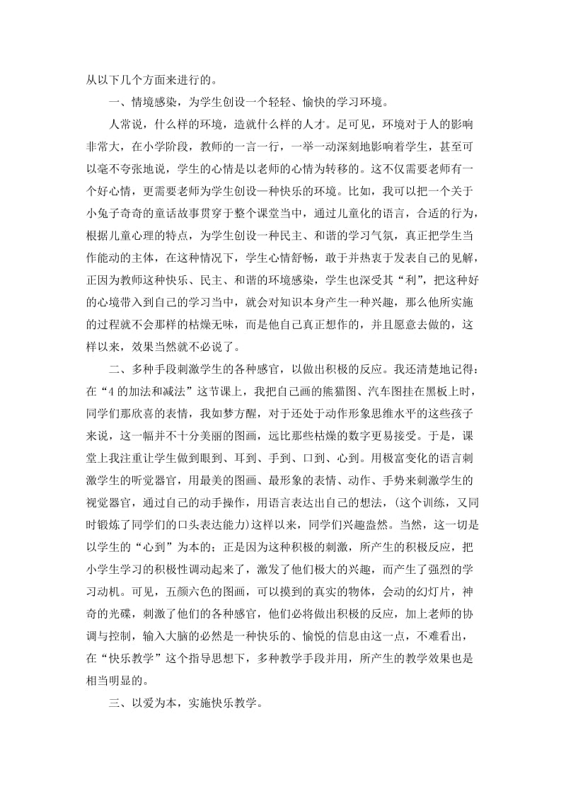 “快乐教学”的思想观（闫小丽）.doc_第2页