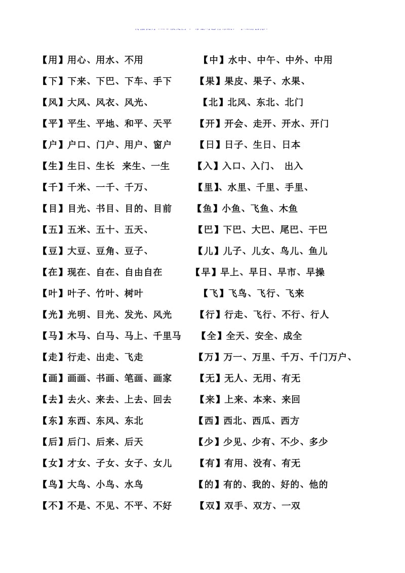 一年级生字组词Word编辑.doc_第2页