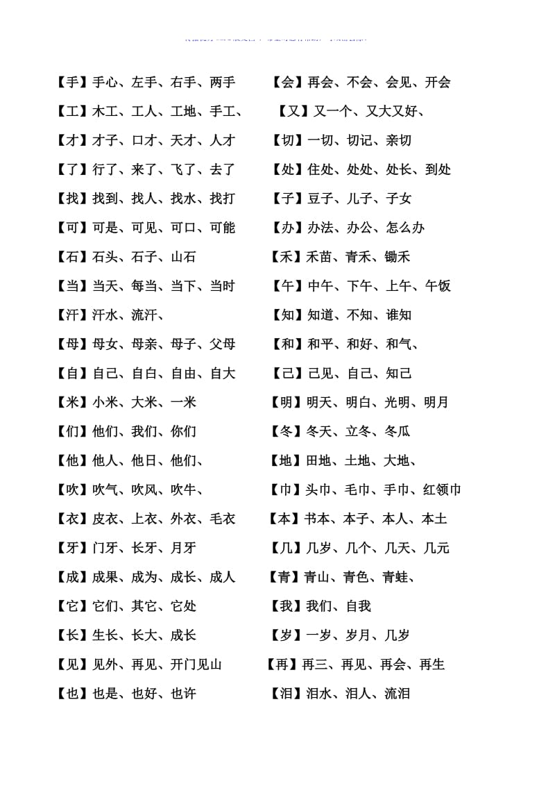 一年级生字组词Word编辑.doc_第3页