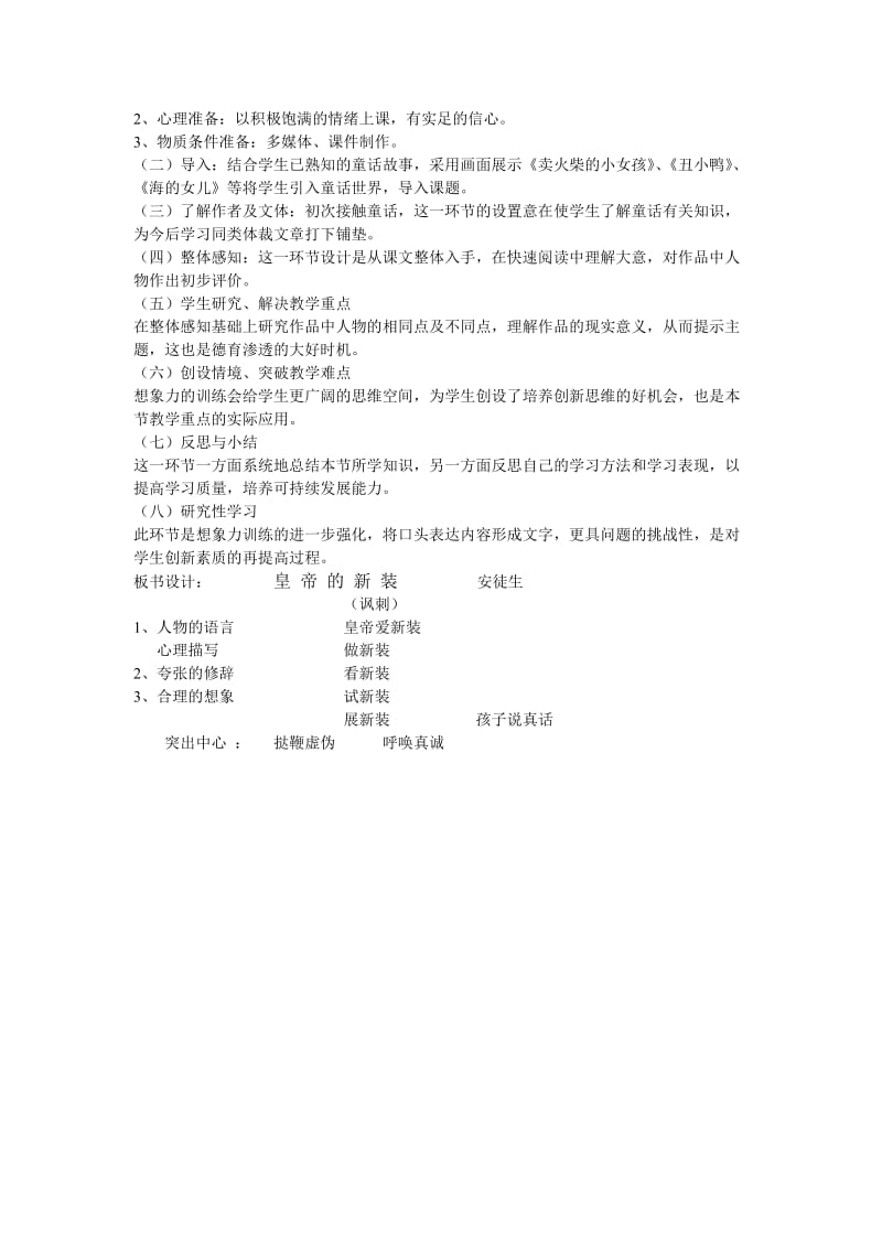 《皇帝的新装》说课稿.docx_第2页