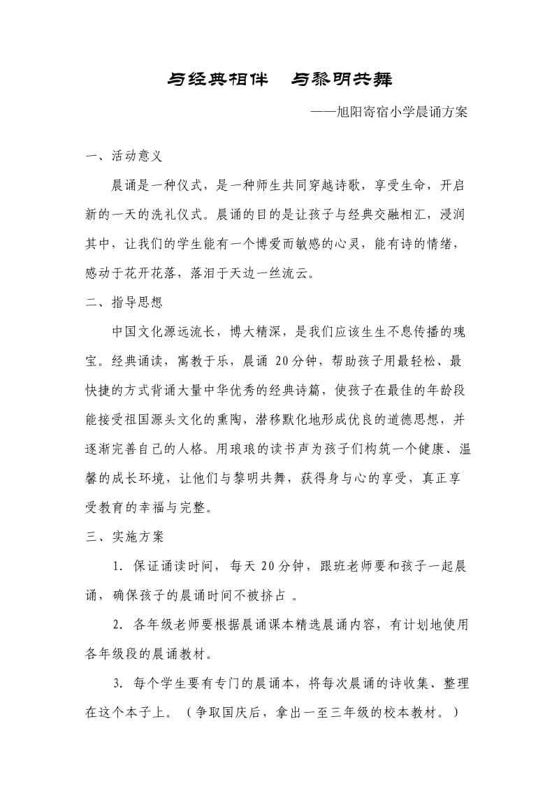 与经典相伴与黎明共舞.doc_第1页