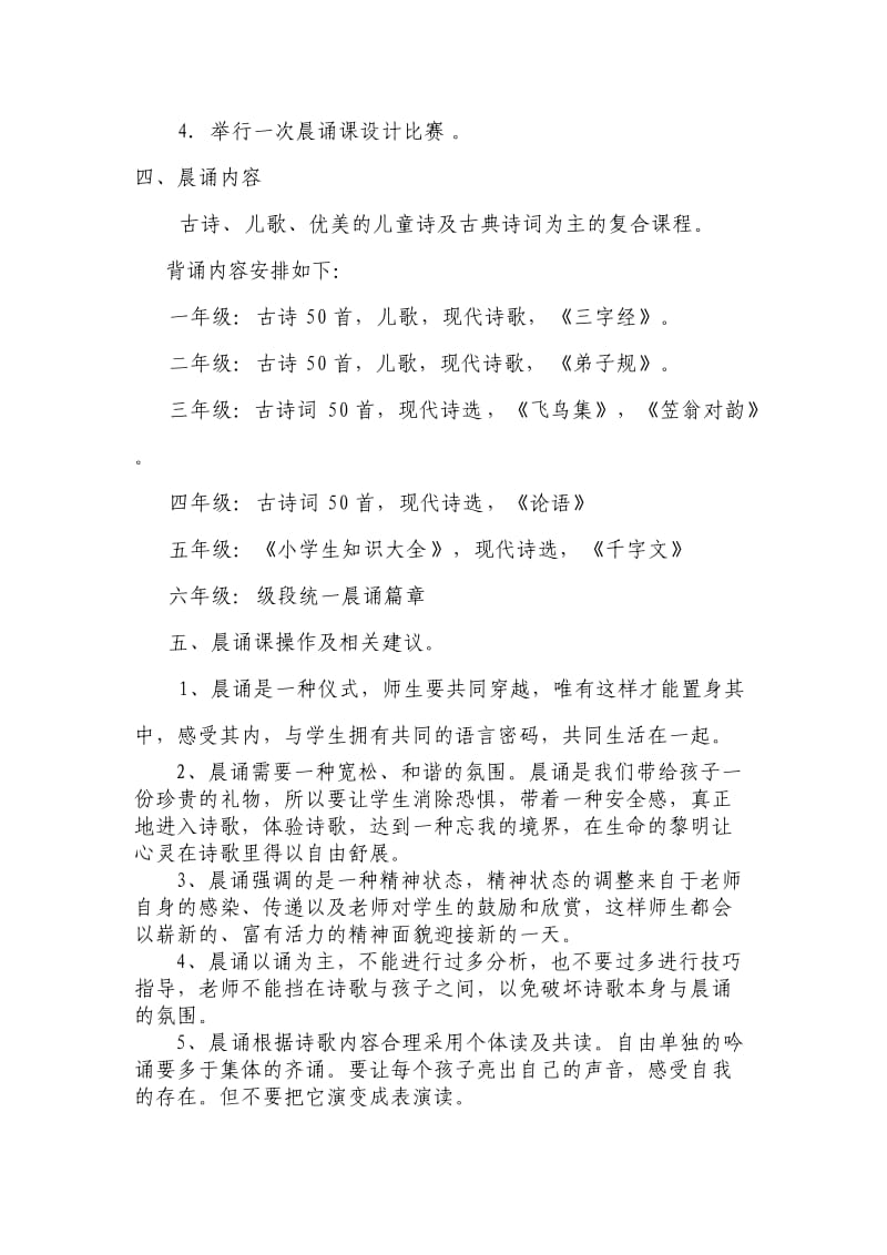 与经典相伴与黎明共舞.doc_第2页