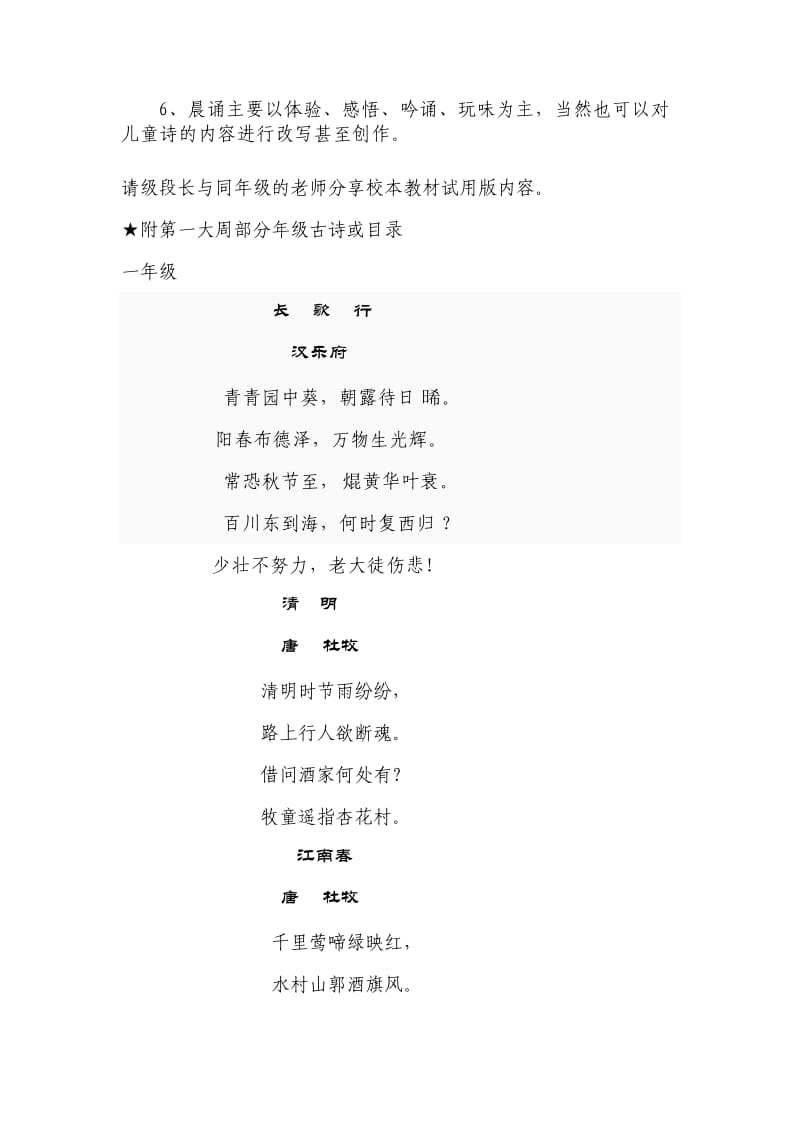 与经典相伴与黎明共舞.doc_第3页