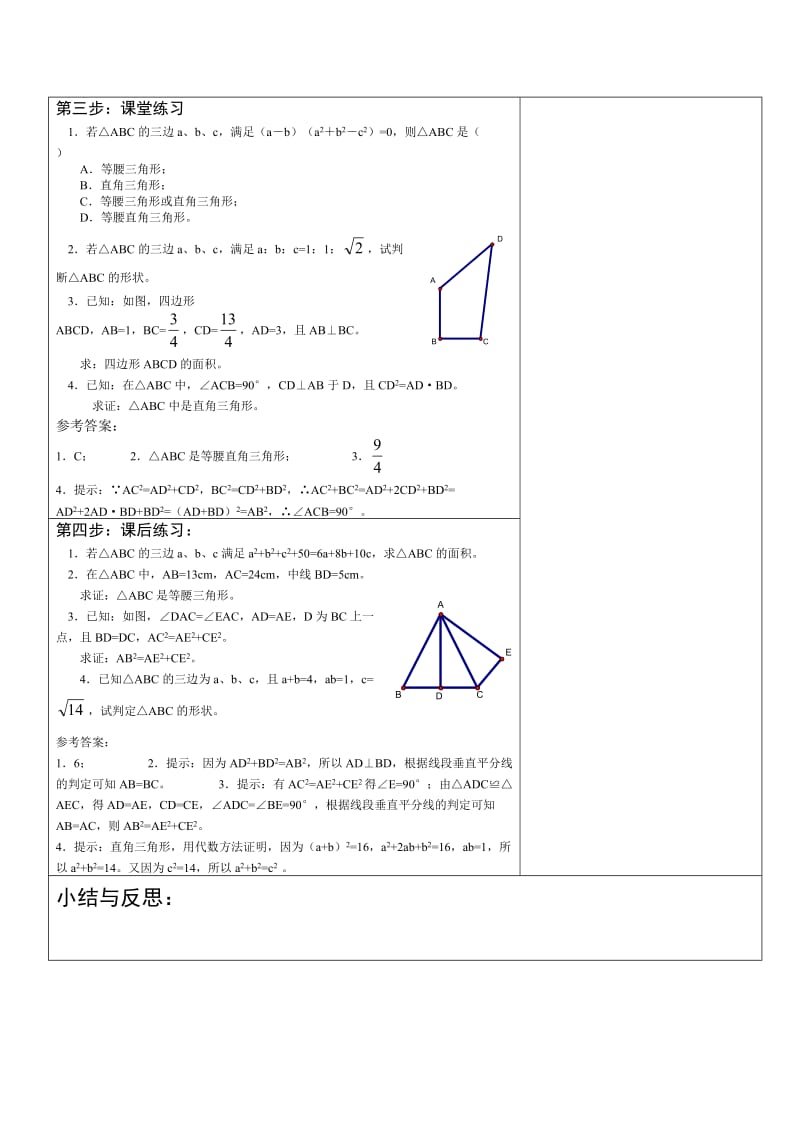 勾股定理 (4).doc_第2页