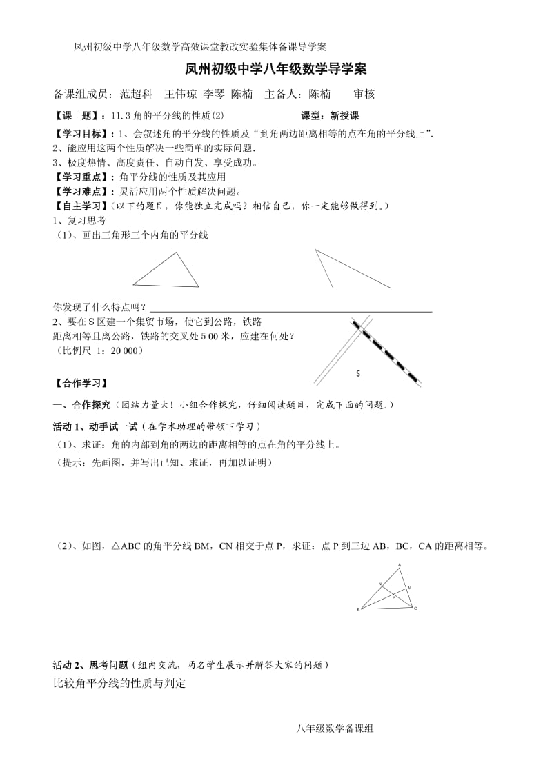 5角的平分线的性质2.doc_第1页