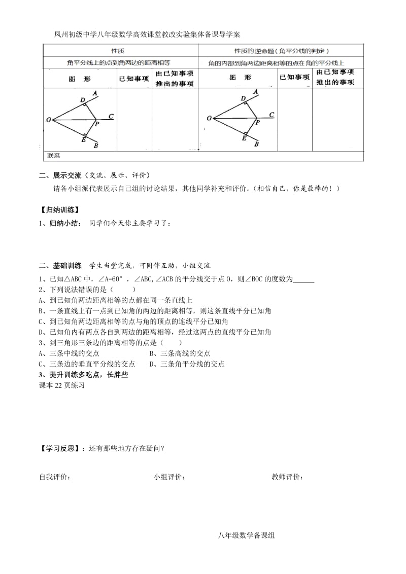 5角的平分线的性质2.doc_第2页