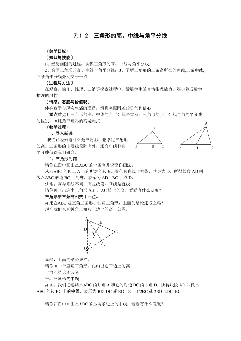 712三角形的高、中线与角平分线.doc_第1页