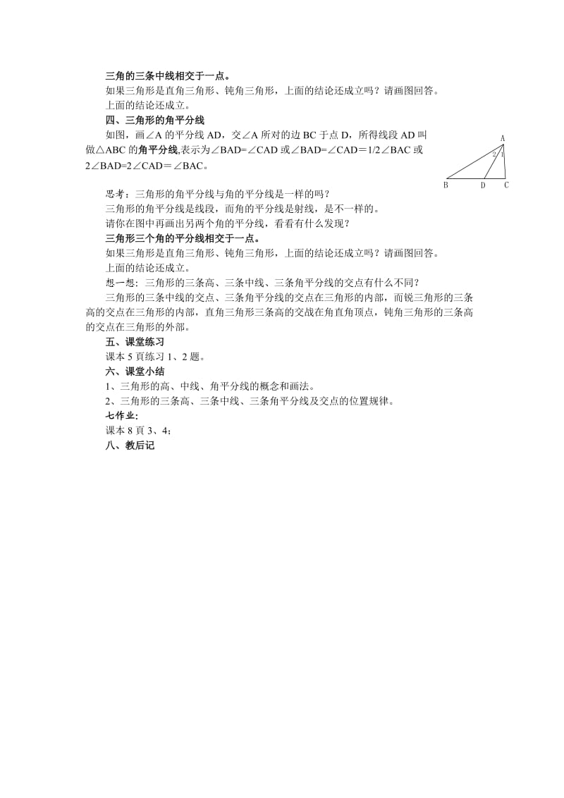 712三角形的高、中线与角平分线.doc_第2页