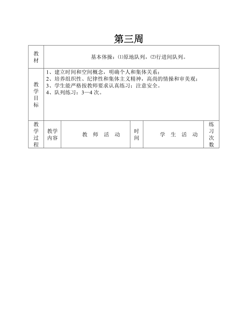 九年级教案3.doc_第1页