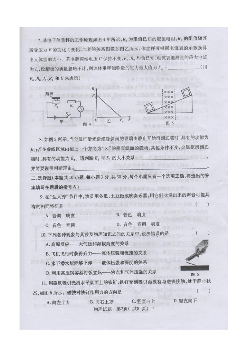 2013年全国初中物理竞赛预赛试题及答案(河南赛区).doc_第2页