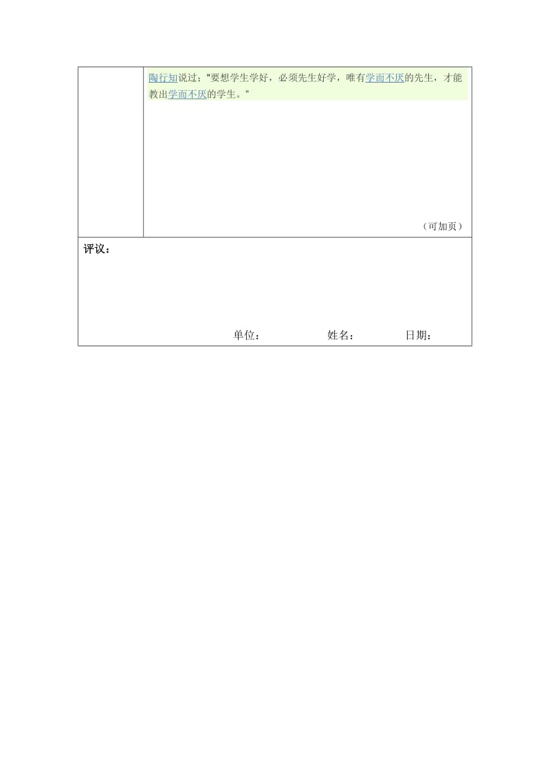 “我心目中的好老师“陈荣荣 (2).docx_第2页