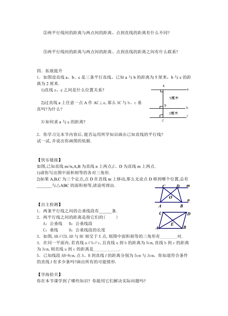 363两平行线之间的距离.doc_第2页