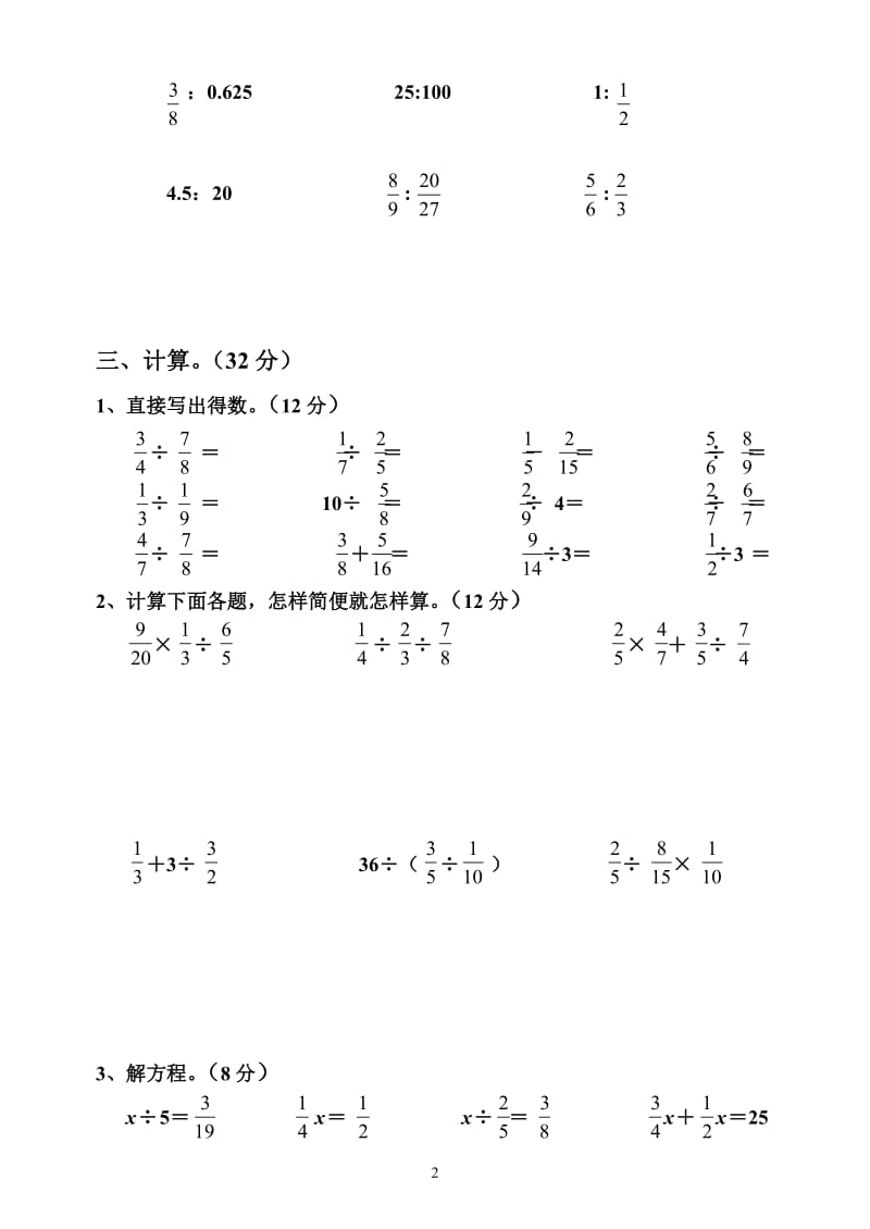 六年级上册数学第三单元检测卷.doc_第2页