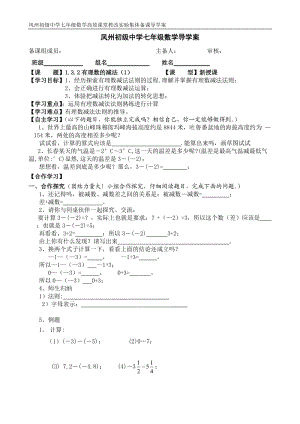 132有理数的减法（1）.doc