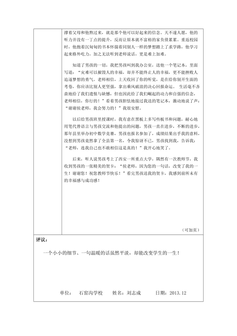 “我心目中的好老师“感言 (3).docx_第2页