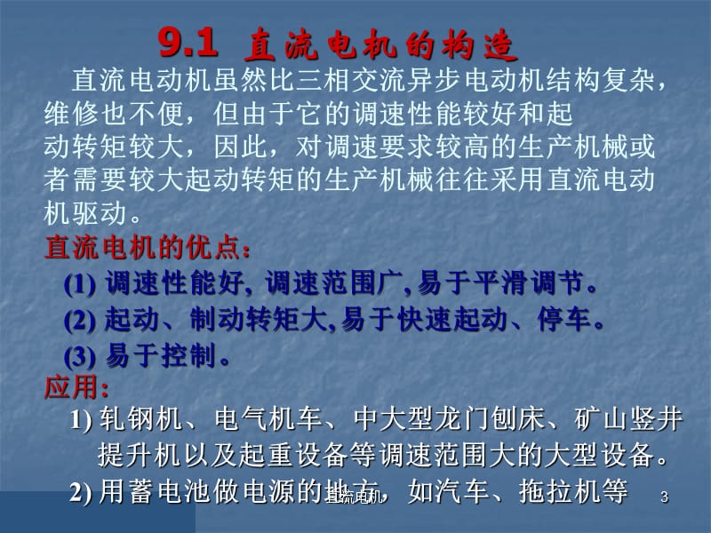 直流电机课件.ppt_第3页