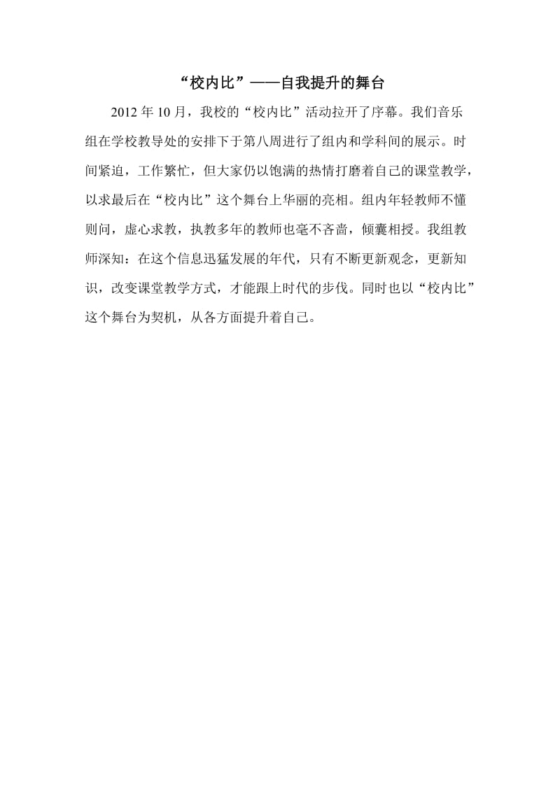 “校内比”—自我提升的舞台.doc_第1页