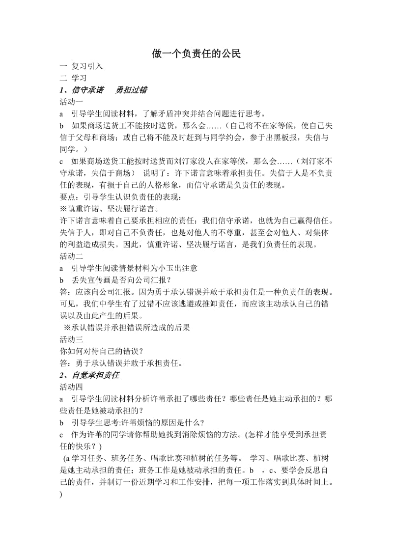 做一个负责任的公民.doc_第1页